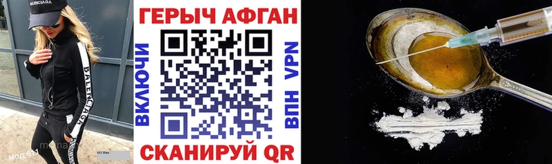 Героин Heroin Балабаново
